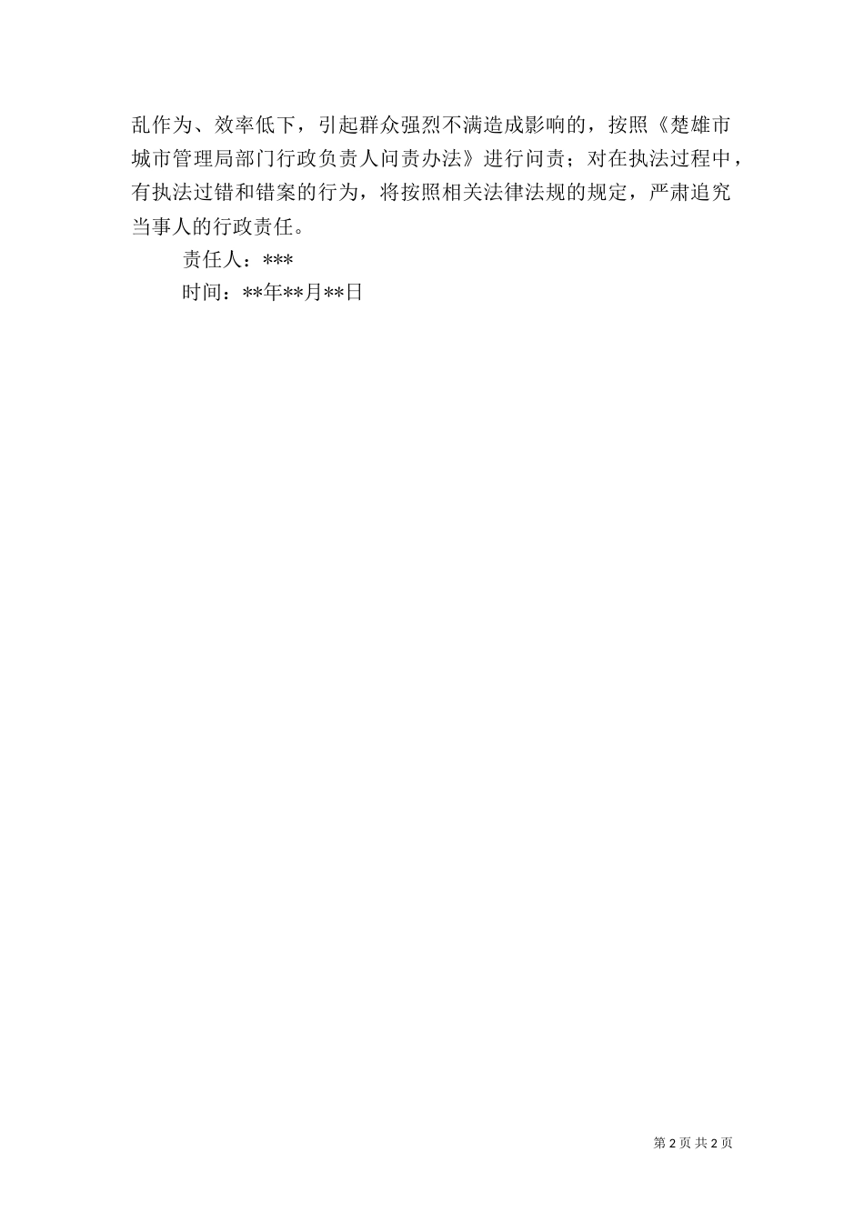 城管工作责任书（一）_第2页