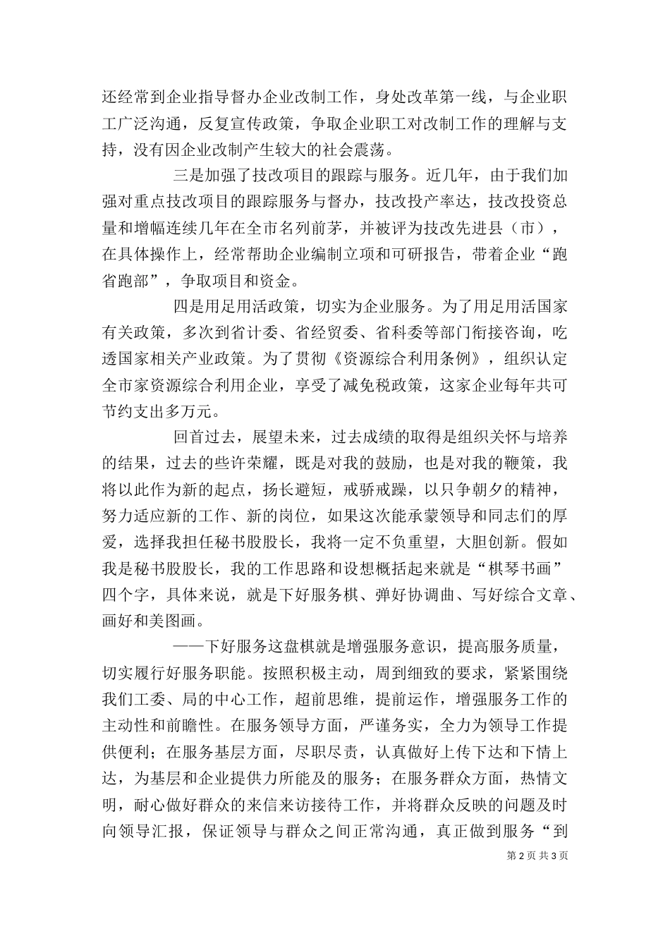 竞岗述职（十）_第2页