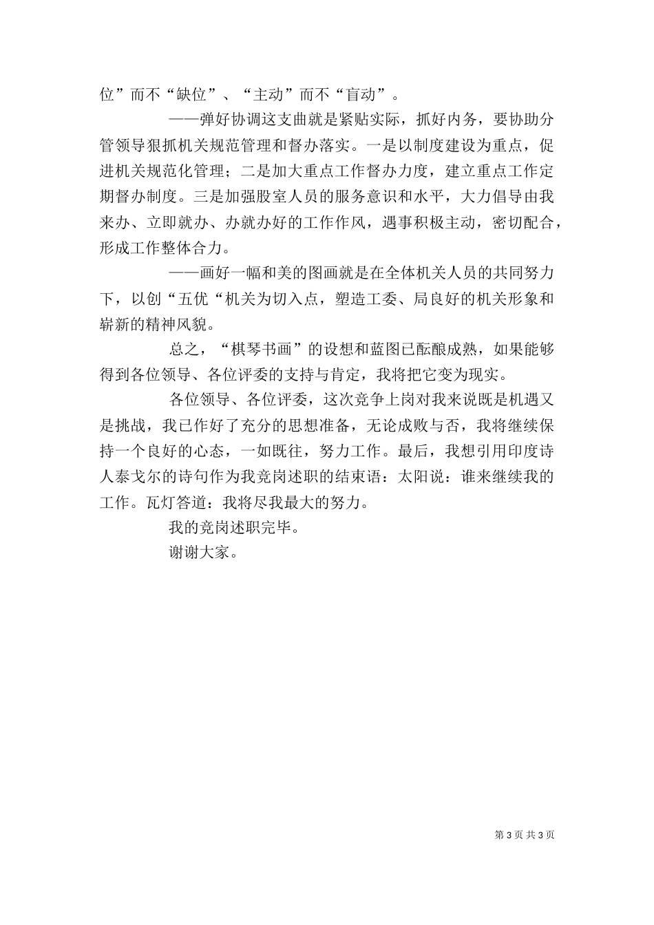 竞岗述职（十）_第3页