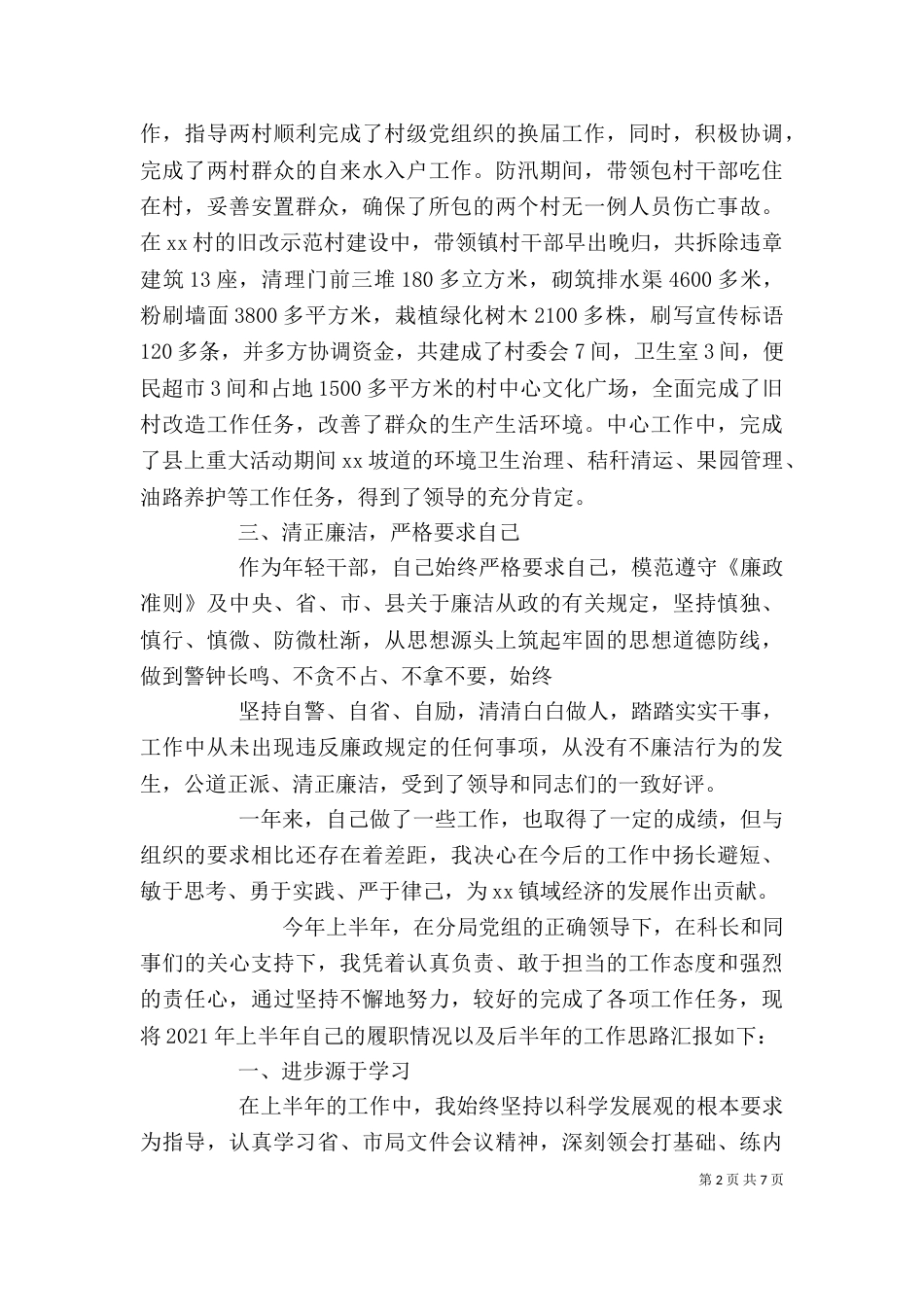 个人述职述廉材料_第2页