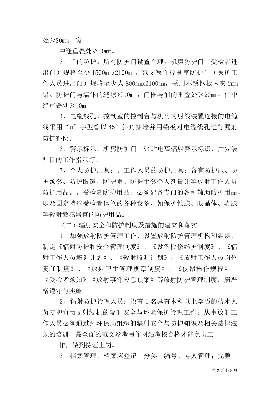 环保辐射安全工作总结_第2页