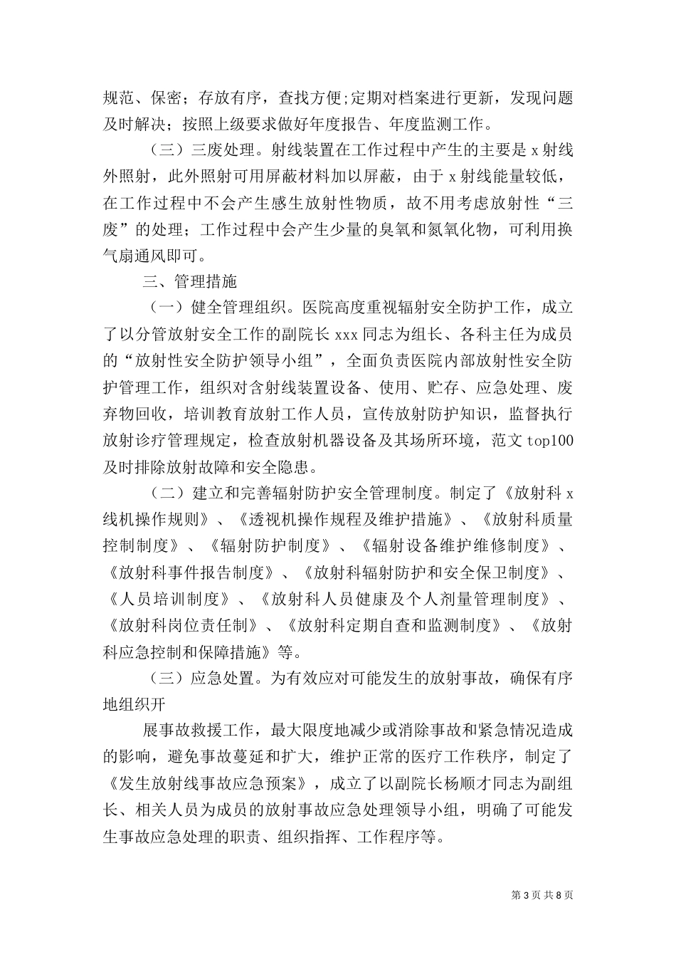 环保辐射安全工作总结_第3页