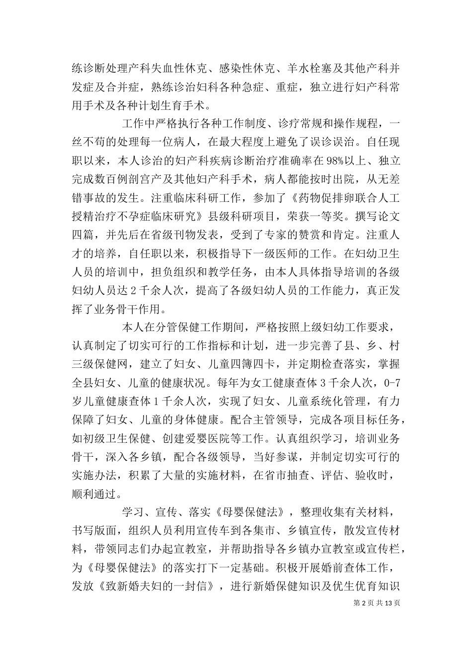 业务院长述职报告_第2页