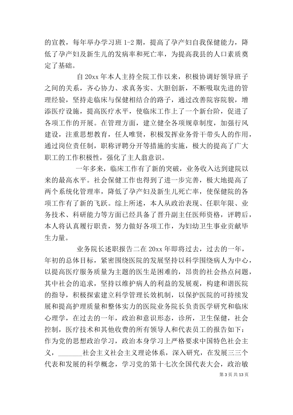 业务院长述职报告_第3页