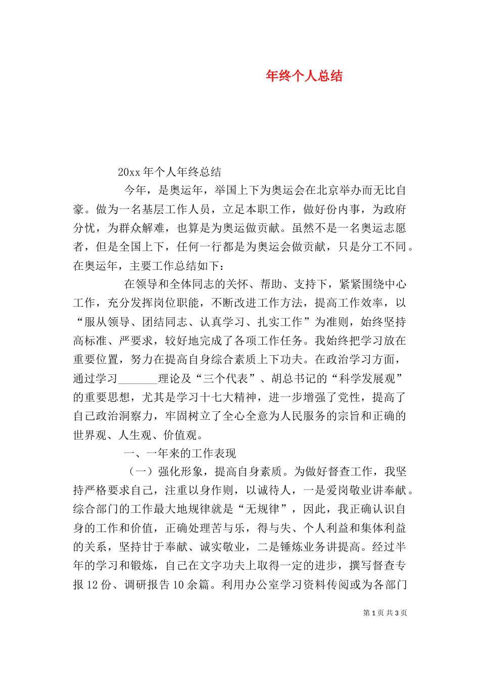 年终个人总结（三）_第1页