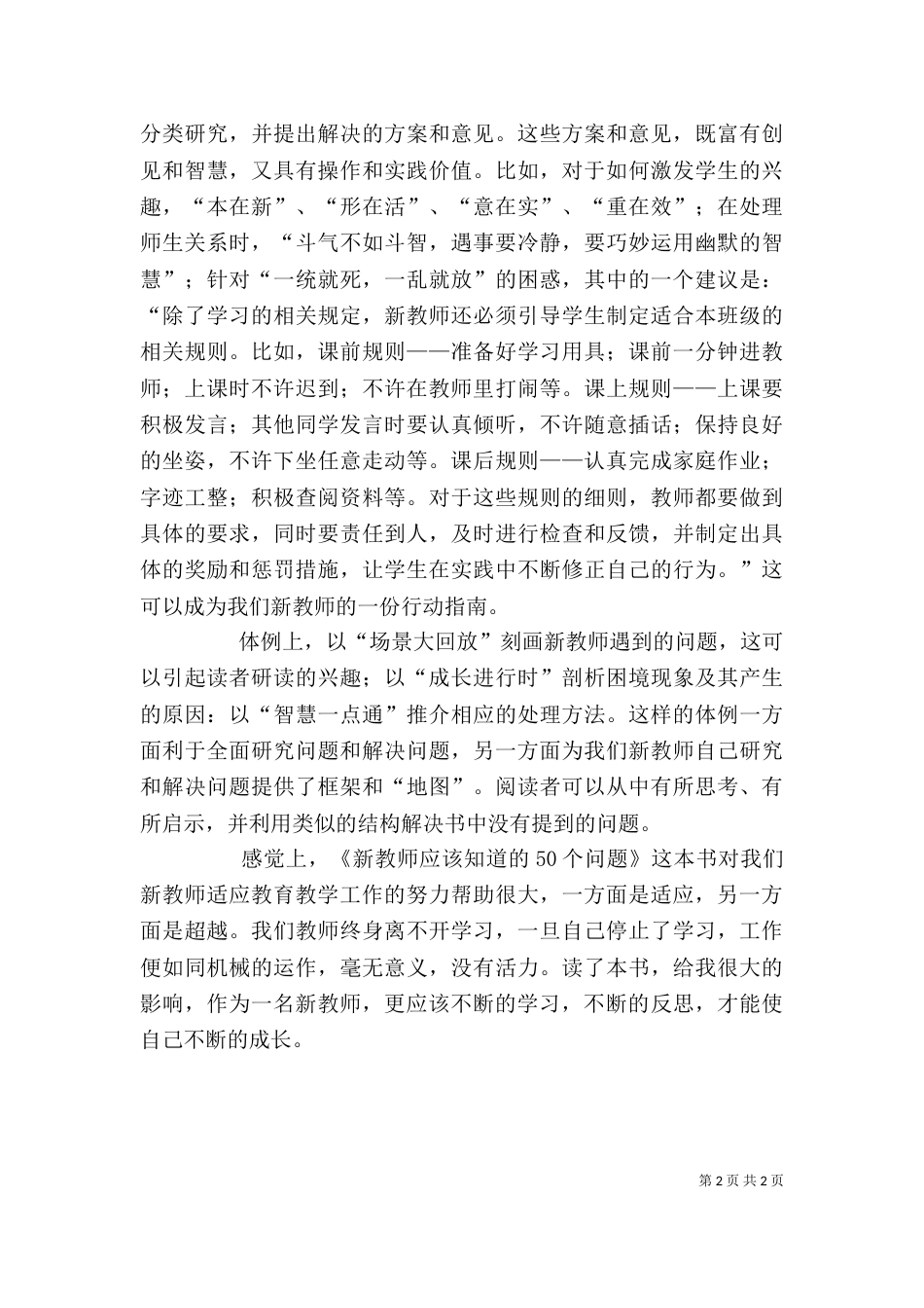读《给新教师的50个忠告》有感（一）_第2页