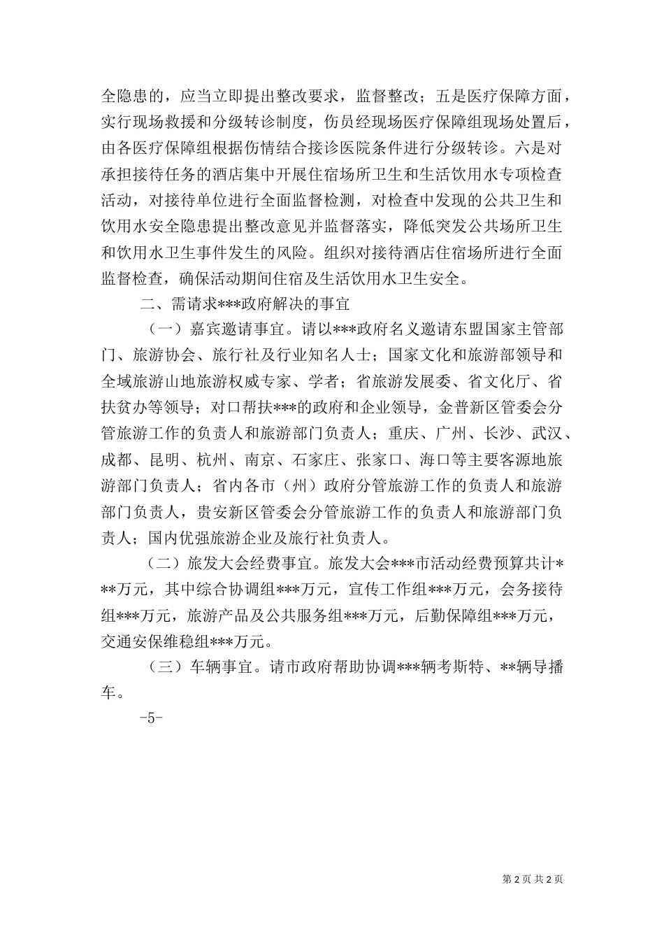 办事处文化旅游产业情况汇报（一）_第2页