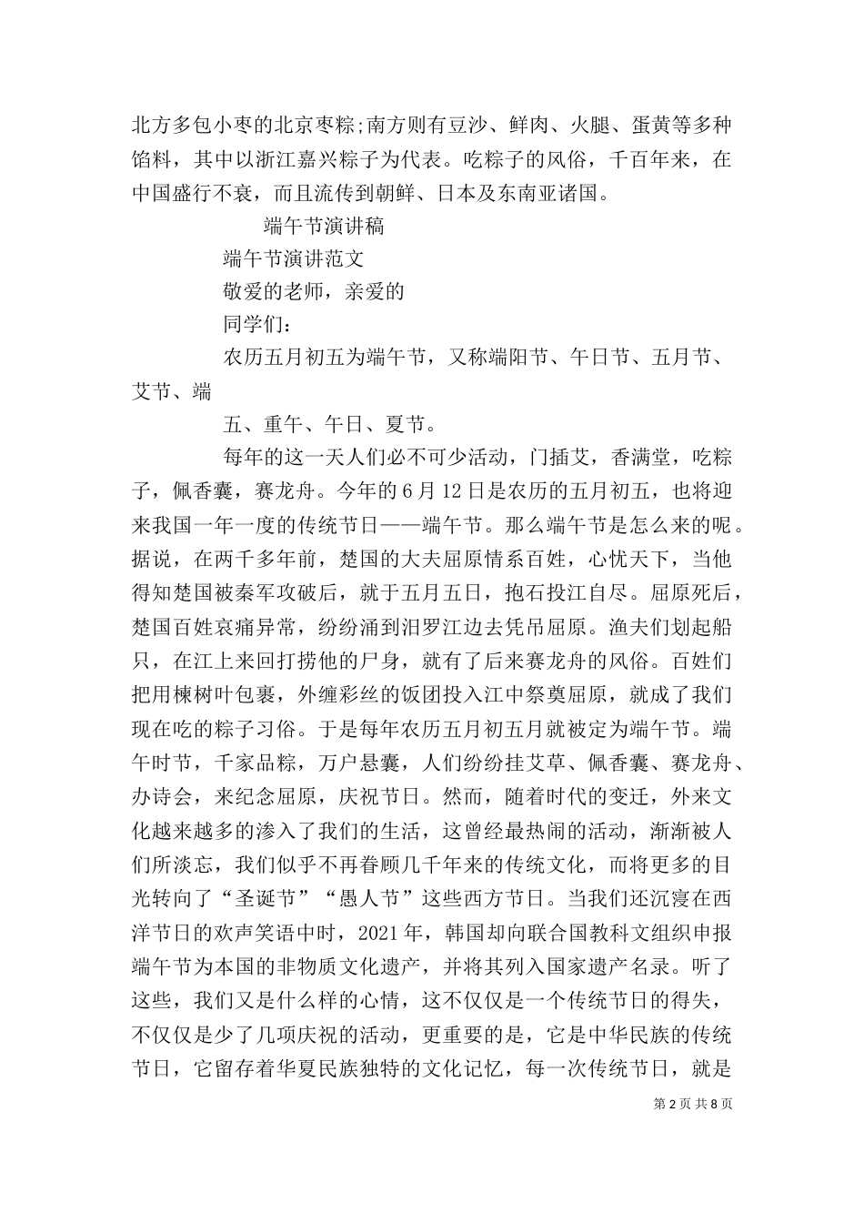 端午节领导发言稿（二）_第2页