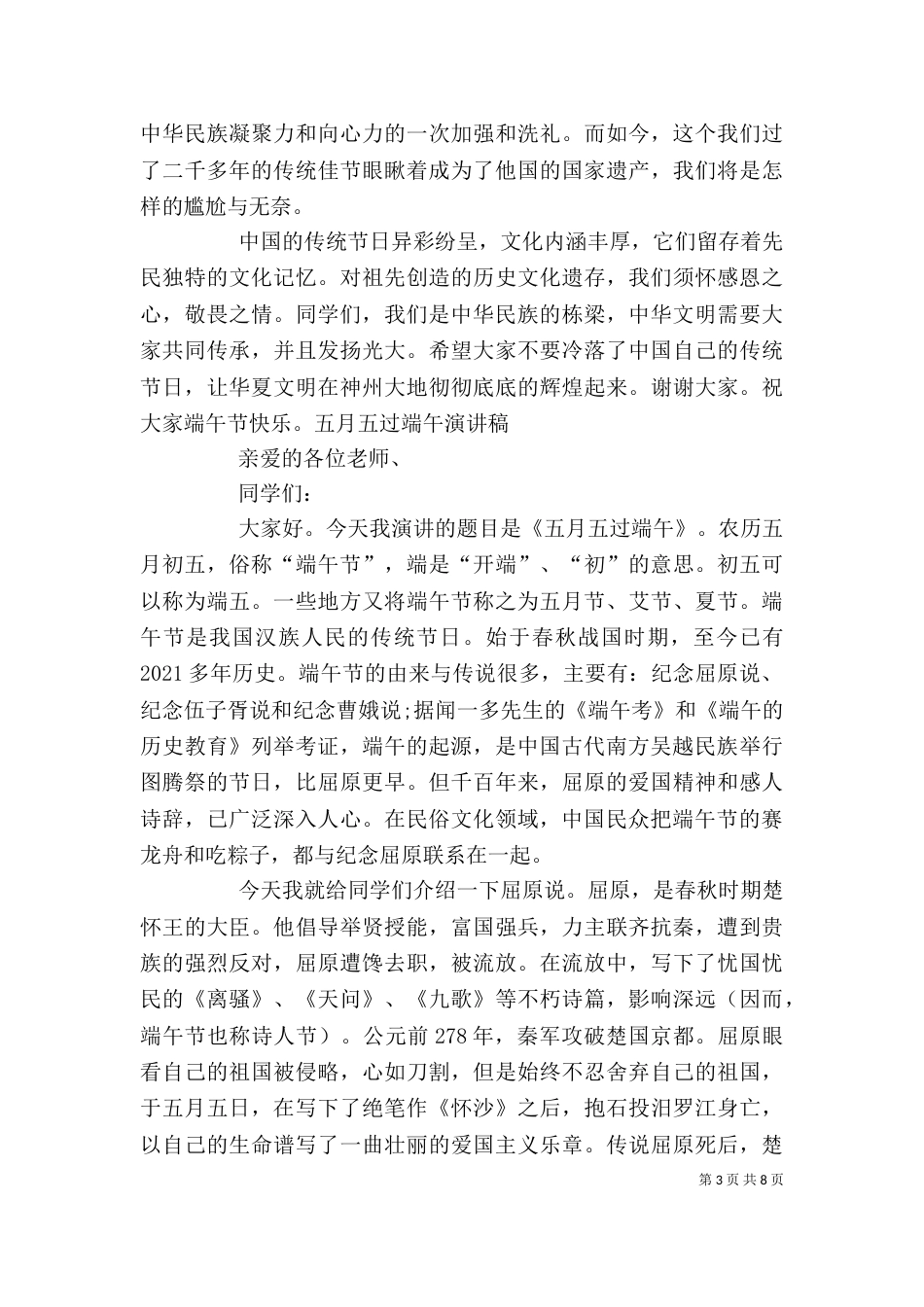 端午节领导发言稿（二）_第3页