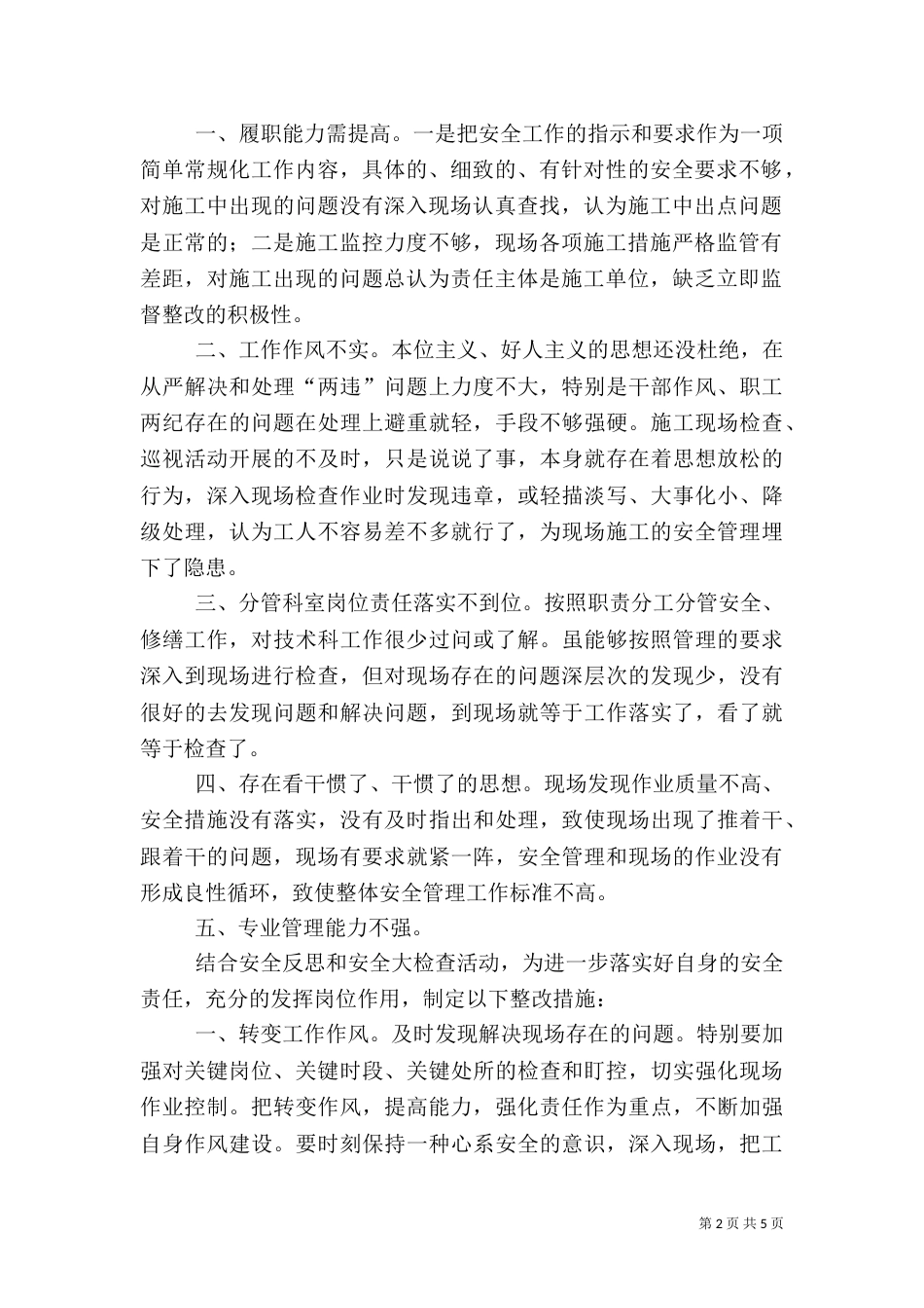 安全大检查反思材料（三）_第2页