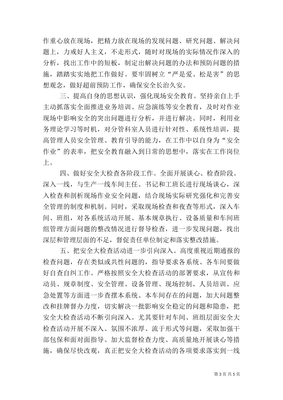 安全大检查反思材料（三）_第3页