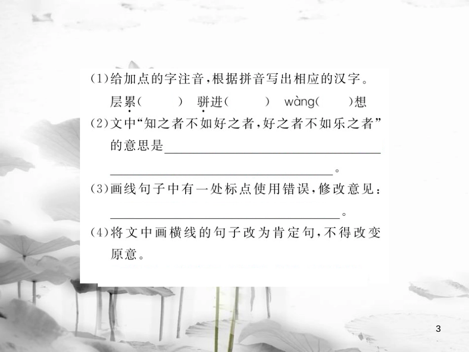 安徽省九年级语文上册 第二单元 5 敬业与乐业习题讲评课件 新人教版[共20页]_第3页
