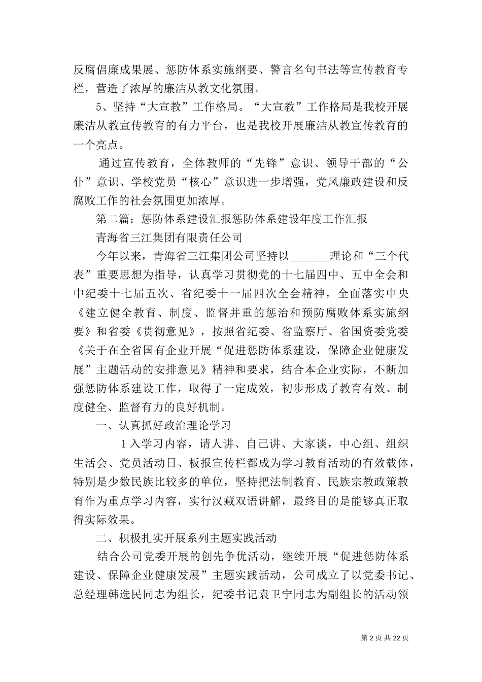 惩防体系建设汇报汇报材料_第2页