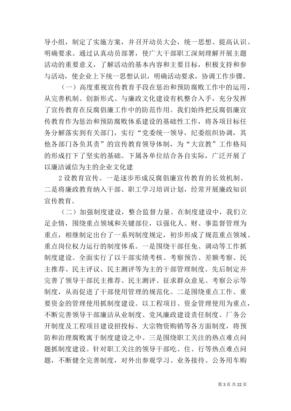 惩防体系建设汇报汇报材料_第3页