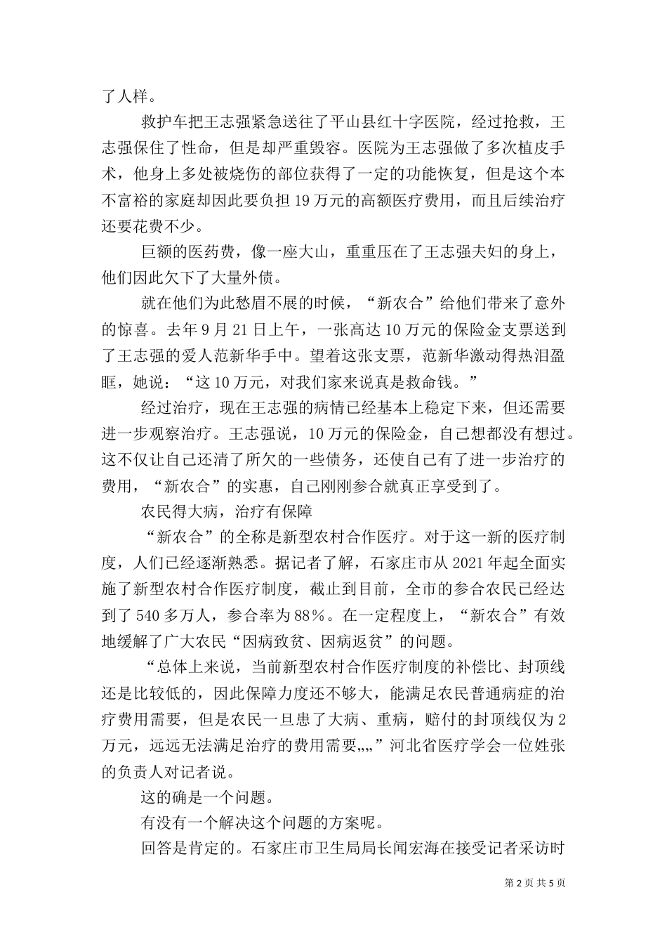 大额医保破解农民大病难题（四）_第2页