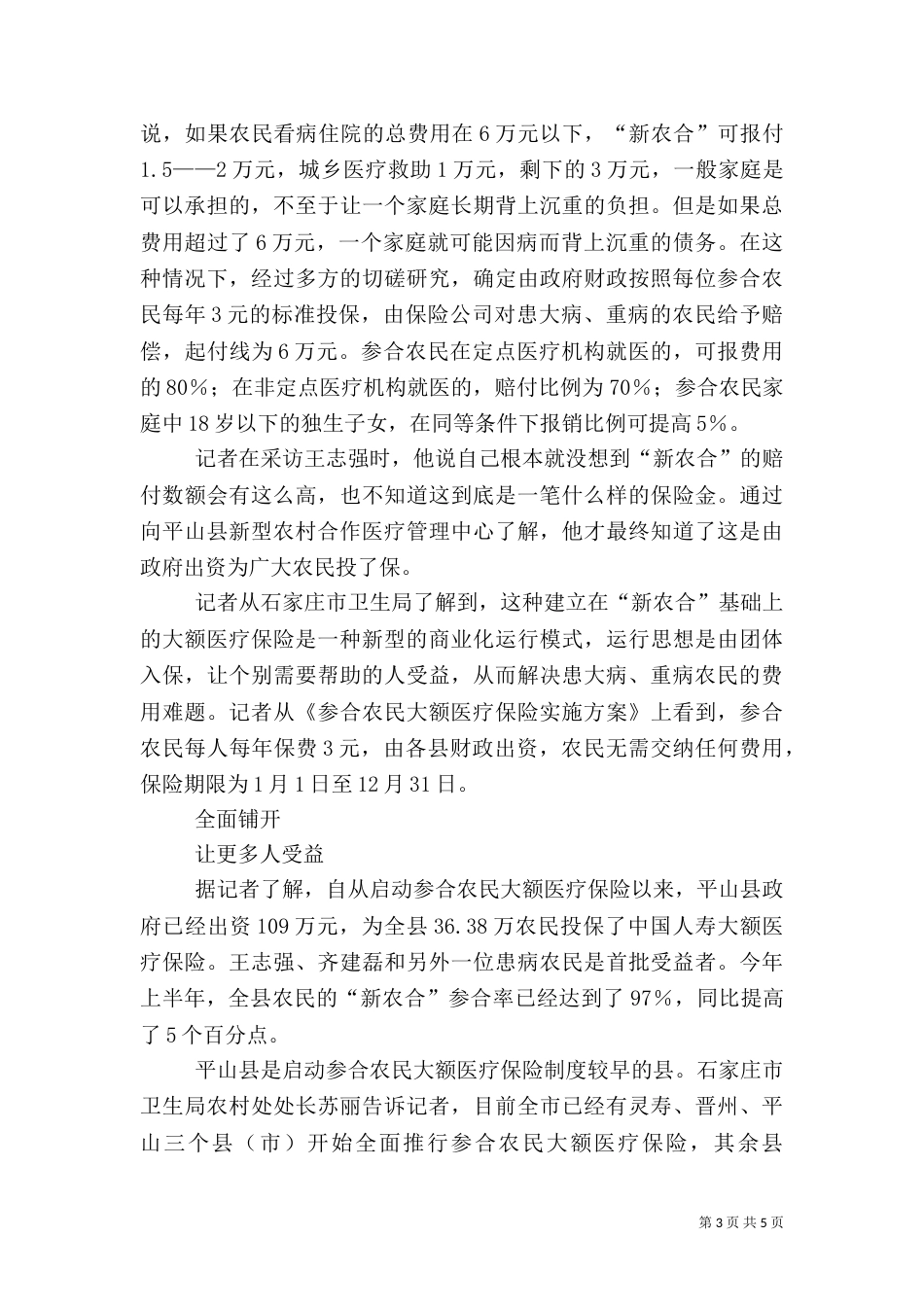大额医保破解农民大病难题（四）_第3页