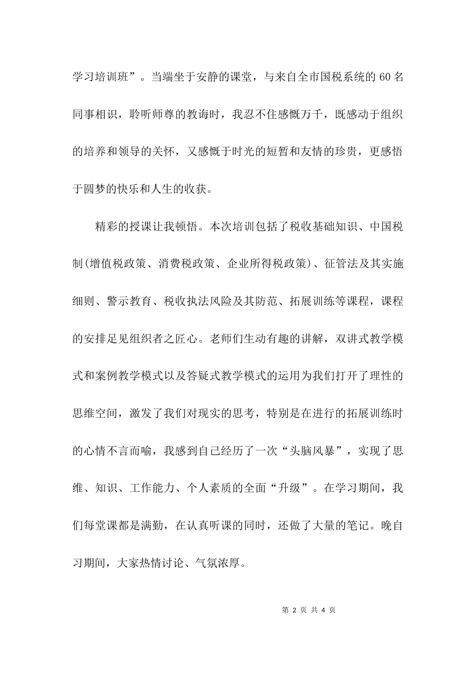 （精选）税务心得体会汇报_第2页
