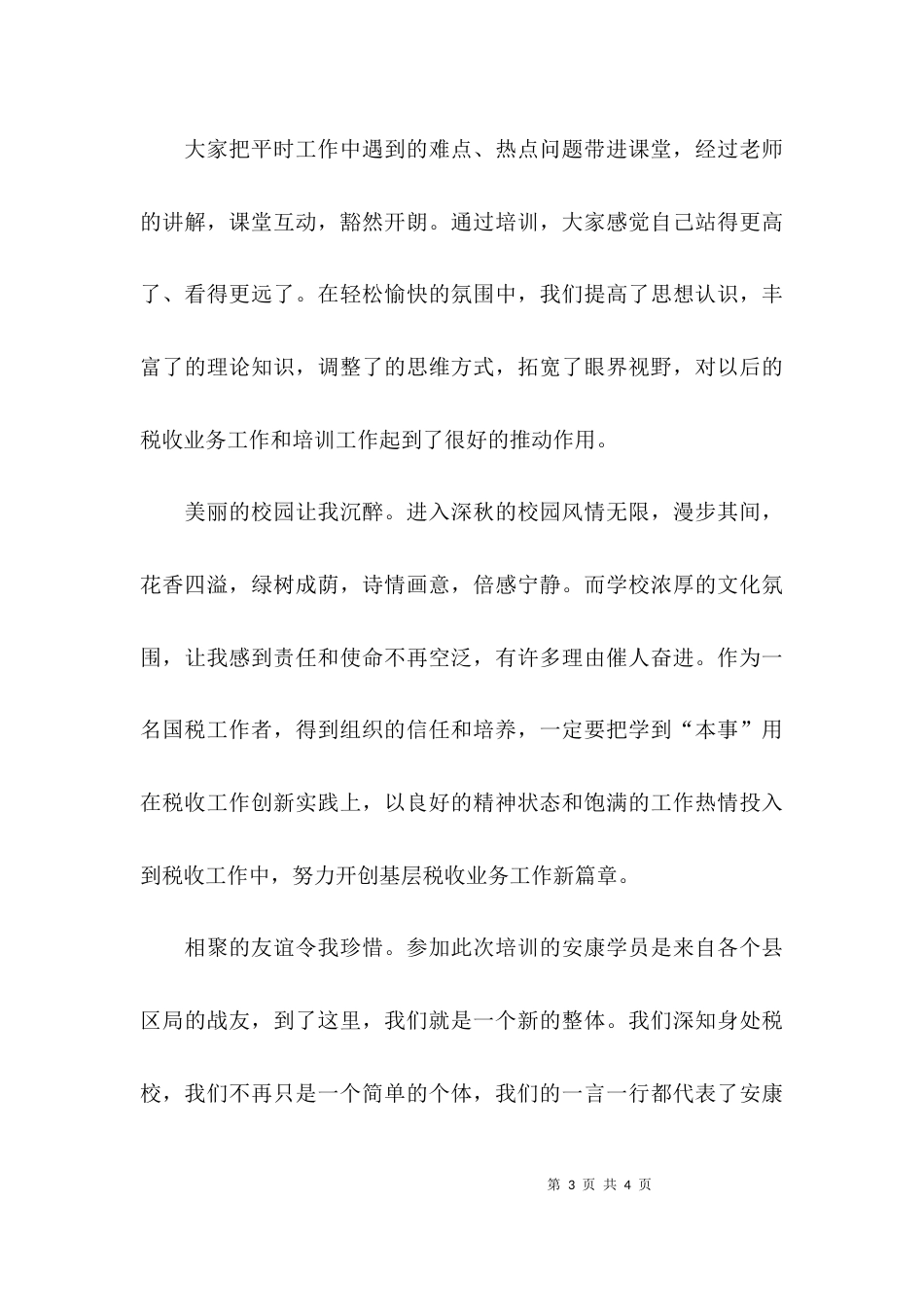 （精选）税务心得体会汇报_第3页