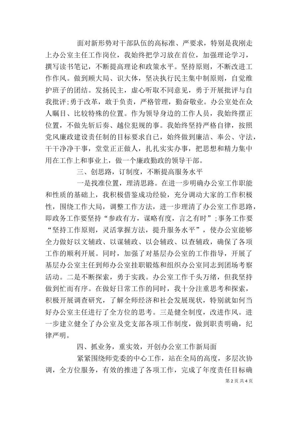 年度个人工作的述职报告_第2页