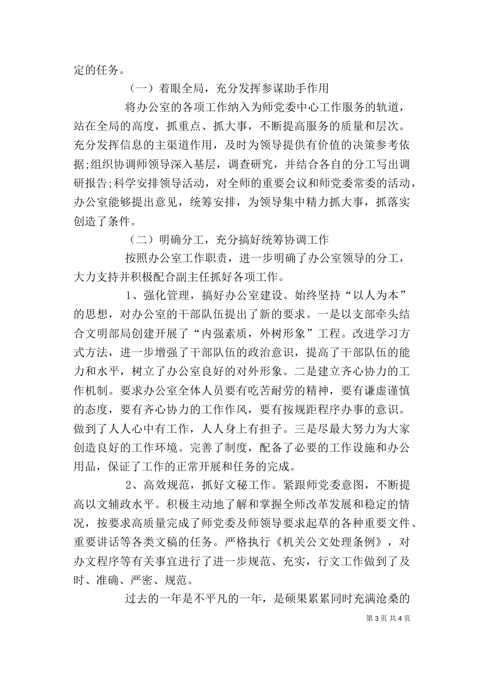 年度个人工作的述职报告_第3页