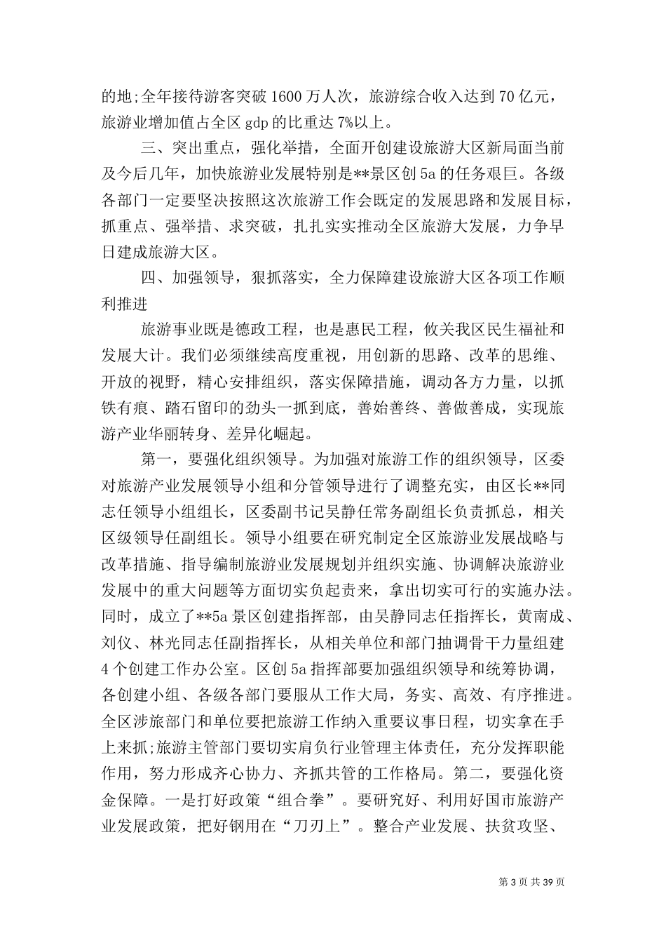 旅游发展大会讲话稿_第3页