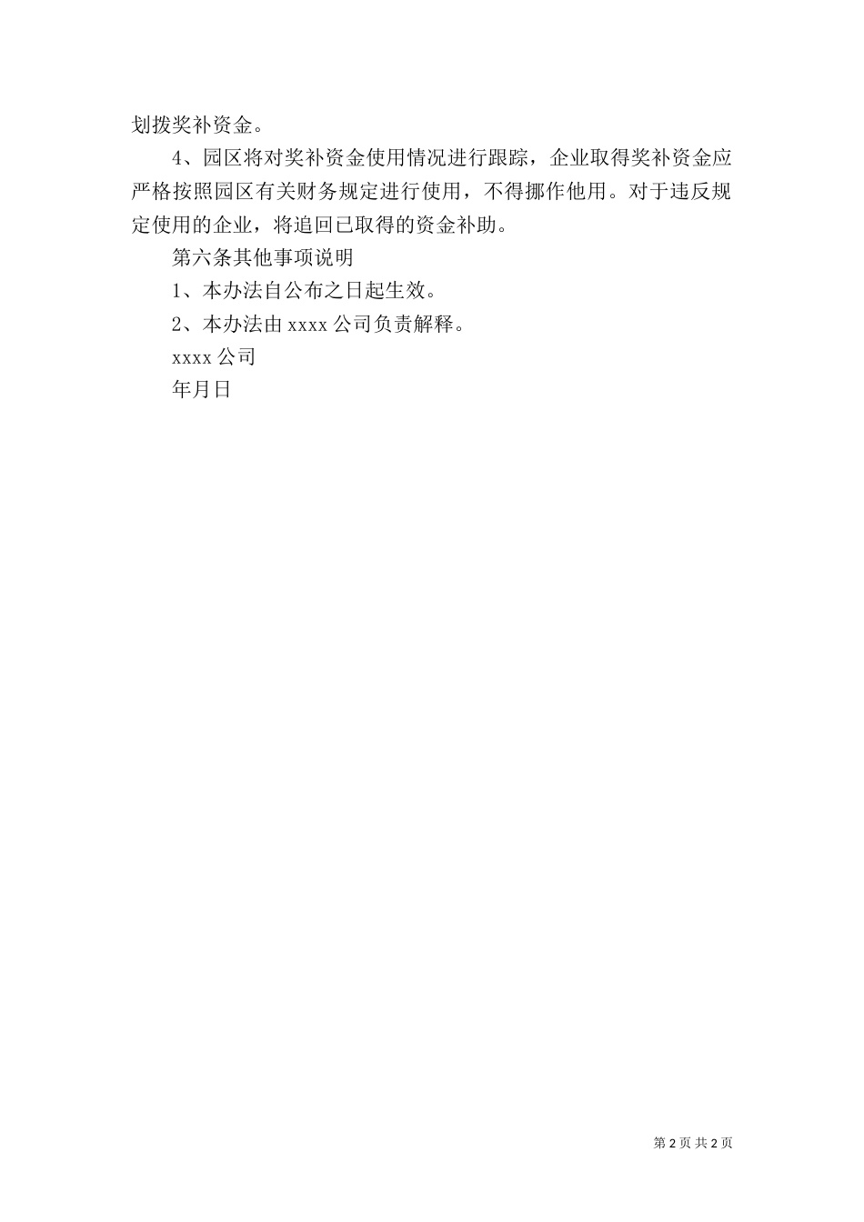 小型农田水利工程改造提升奖补资金管理办法（二）_第2页