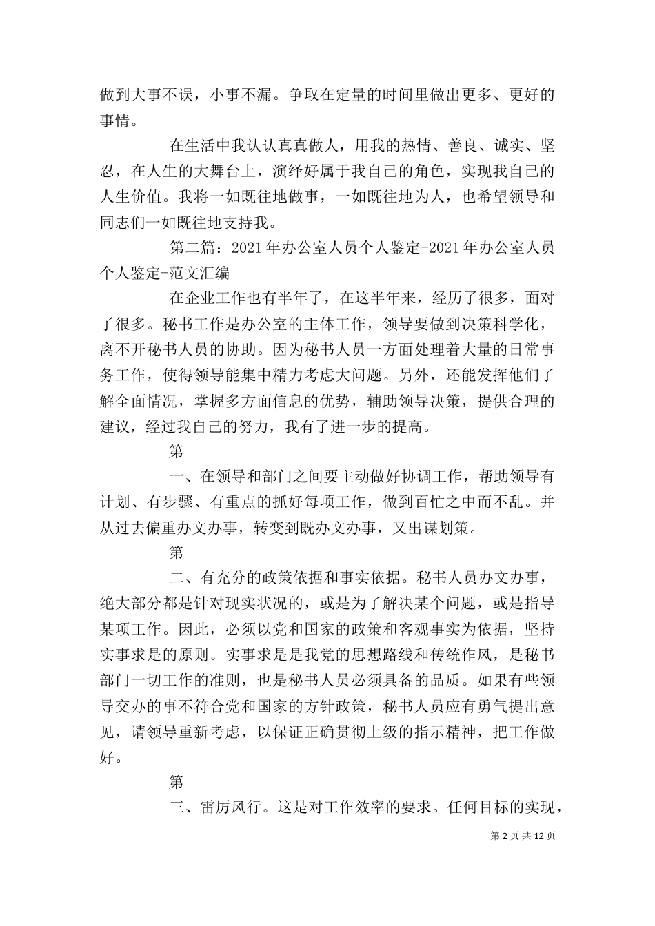办公室工作人员个人鉴定_第2页
