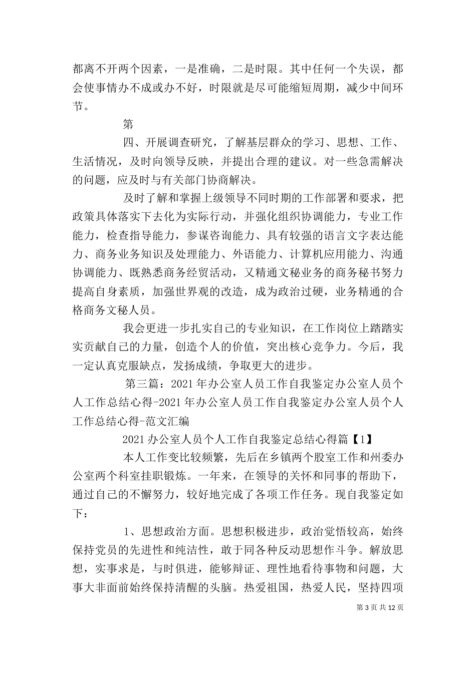 办公室工作人员个人鉴定_第3页