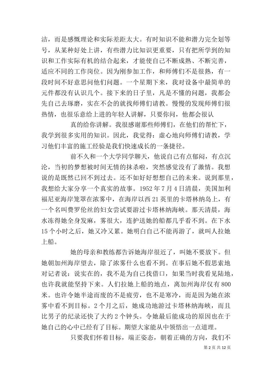 单位座谈会交流发言稿5篇_第2页