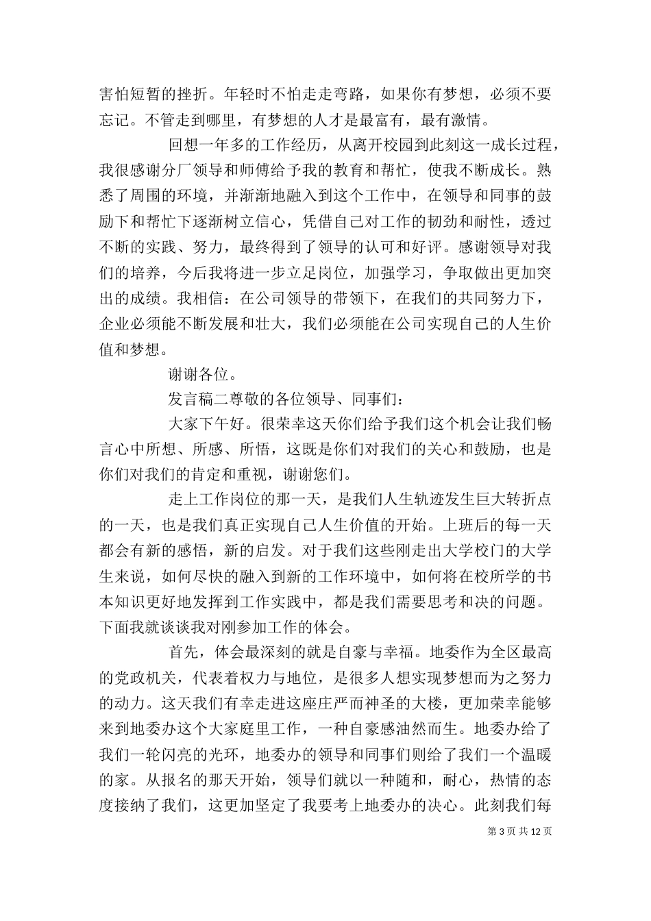 单位座谈会交流发言稿5篇_第3页