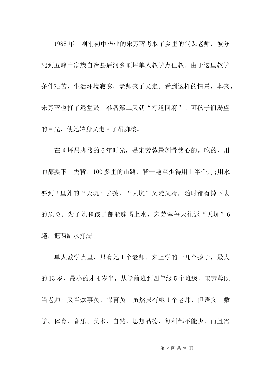 小学校长先进事迹材料范文2021_第2页