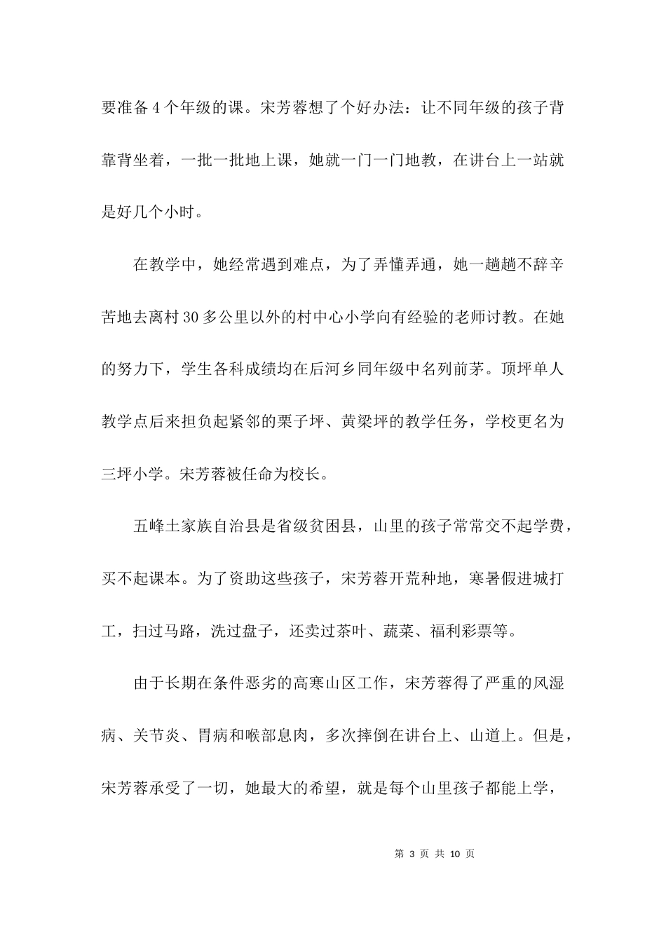 小学校长先进事迹材料范文2021_第3页