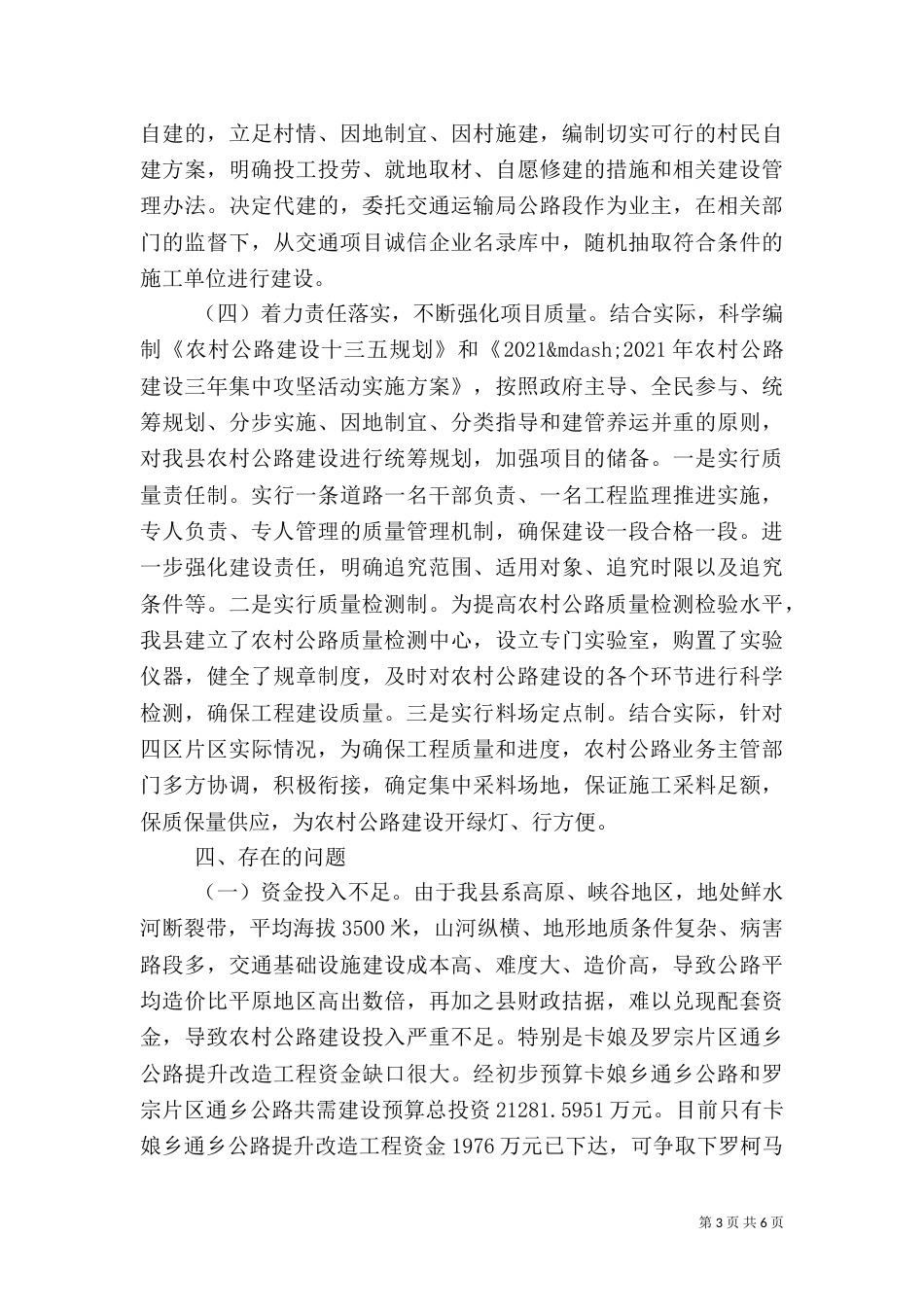 农村公路建设推进情况调研报告_第3页
