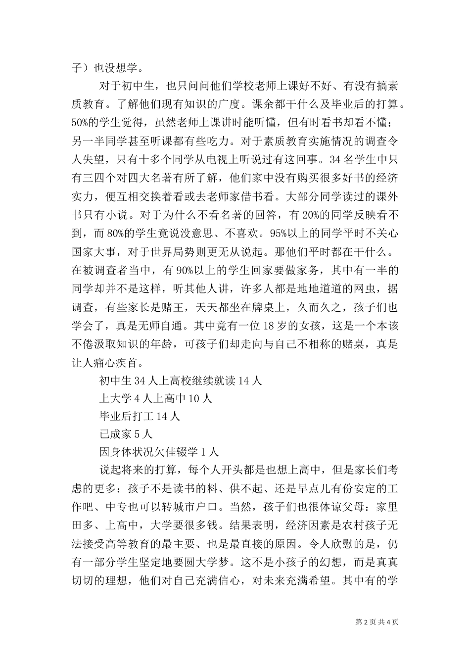 农村农业社会调查报告_第2页