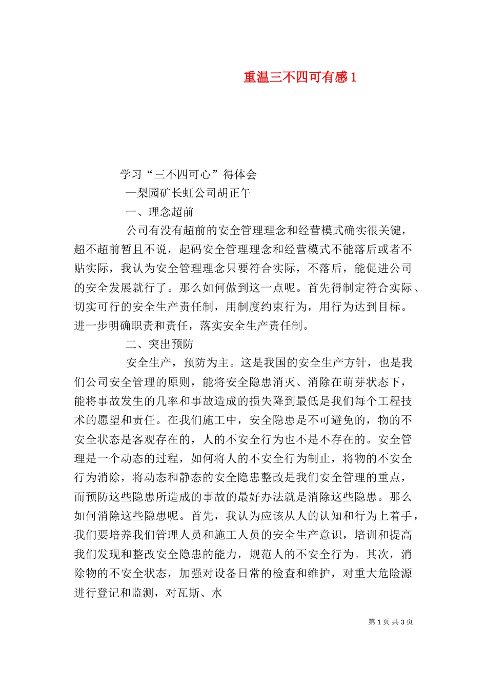 重温三不四可有感2_第1页
