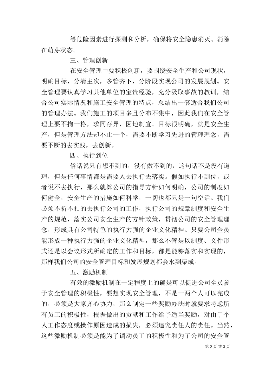 重温三不四可有感2_第2页