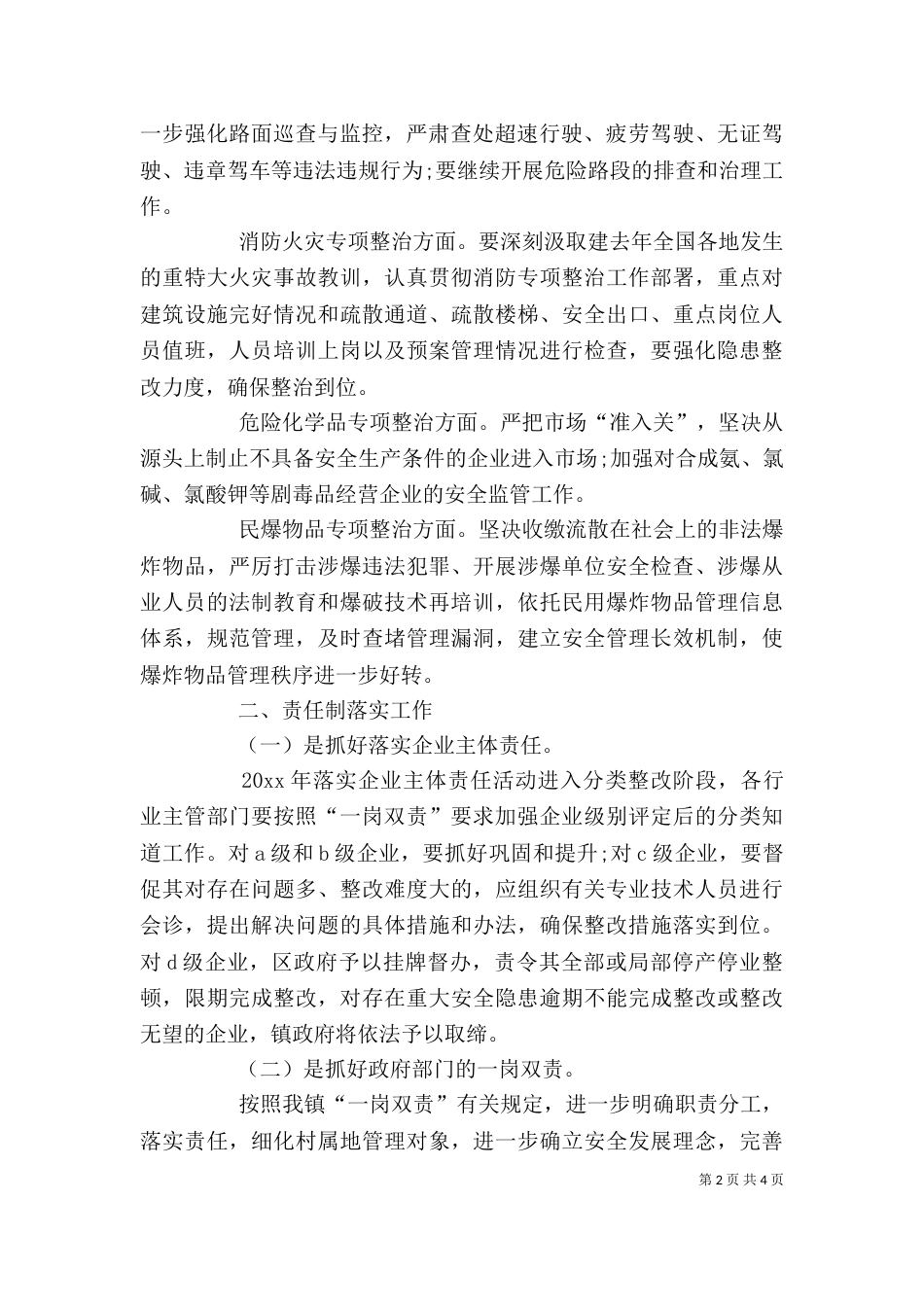 基层干部2021年下半年个人工作计划（一）_第2页
