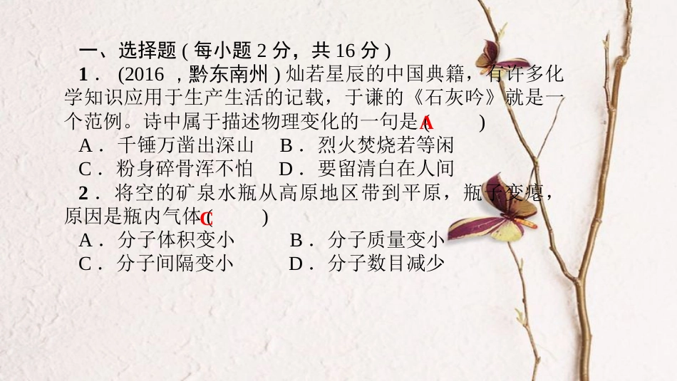 贵州省秋九年级化学上册 单元清八课件 （新版）新人教版[共21页]_第2页