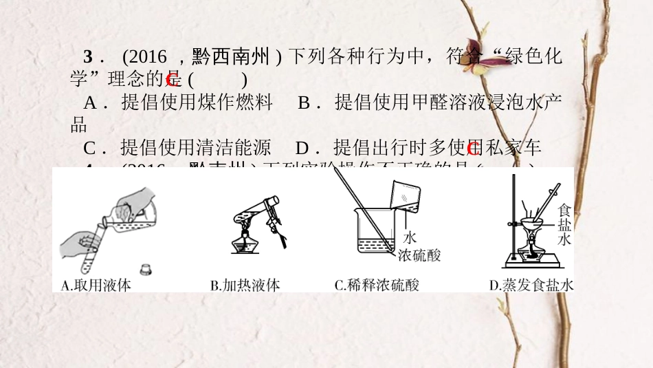 贵州省秋九年级化学上册 单元清八课件 （新版）新人教版[共21页]_第3页