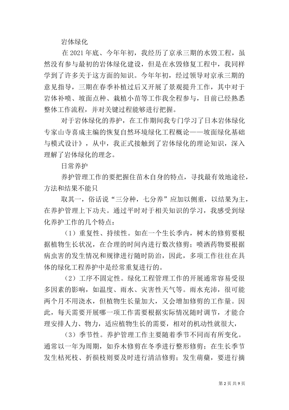 绿化养护管理工作总结_第2页