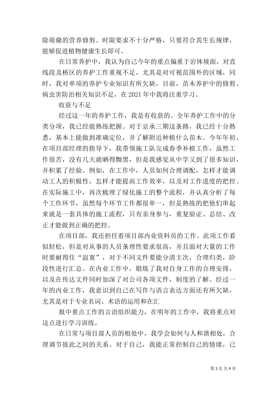 绿化养护管理工作总结_第3页