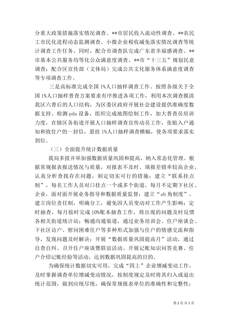 统计局工作总结（八）_第2页