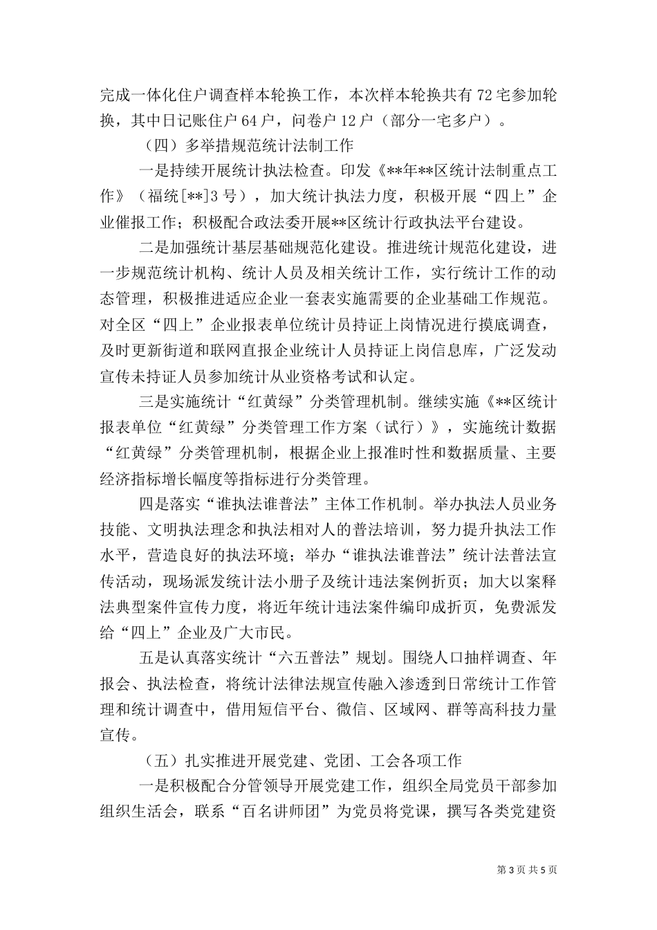 统计局工作总结（八）_第3页