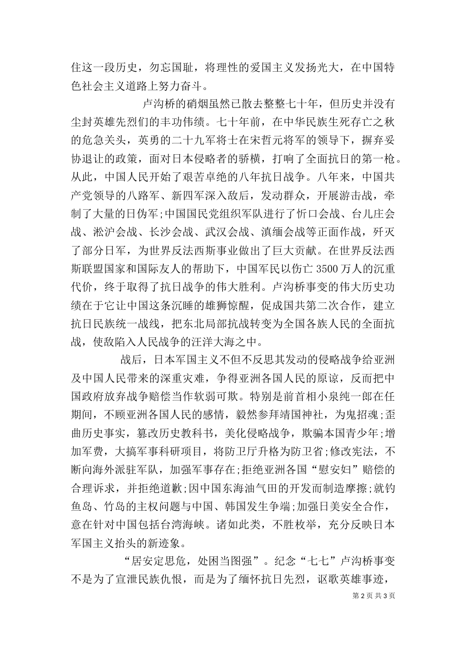 纪念《卢沟桥事变》心得体会_第2页