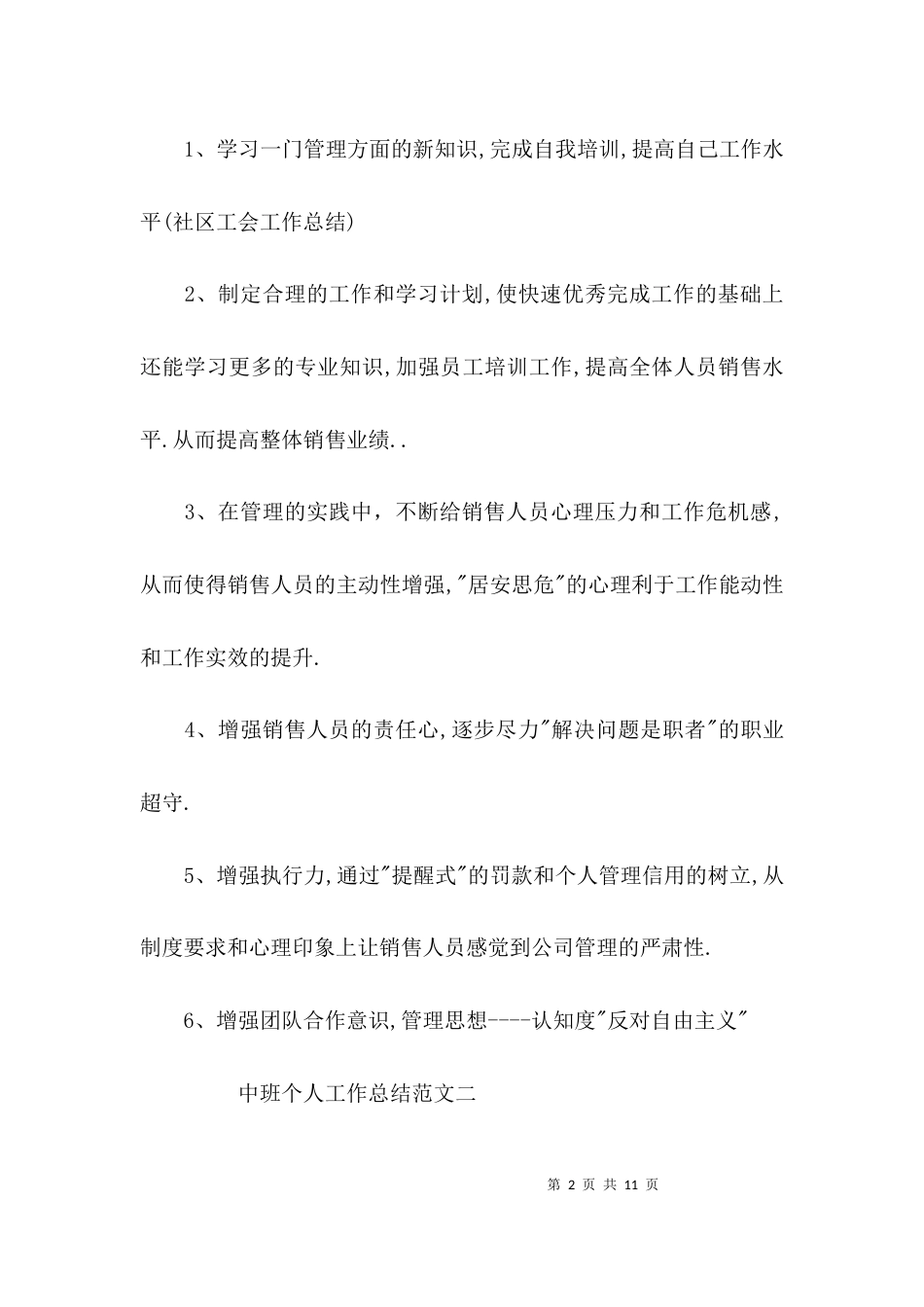 （精选）中班个人工作总结范文_第2页