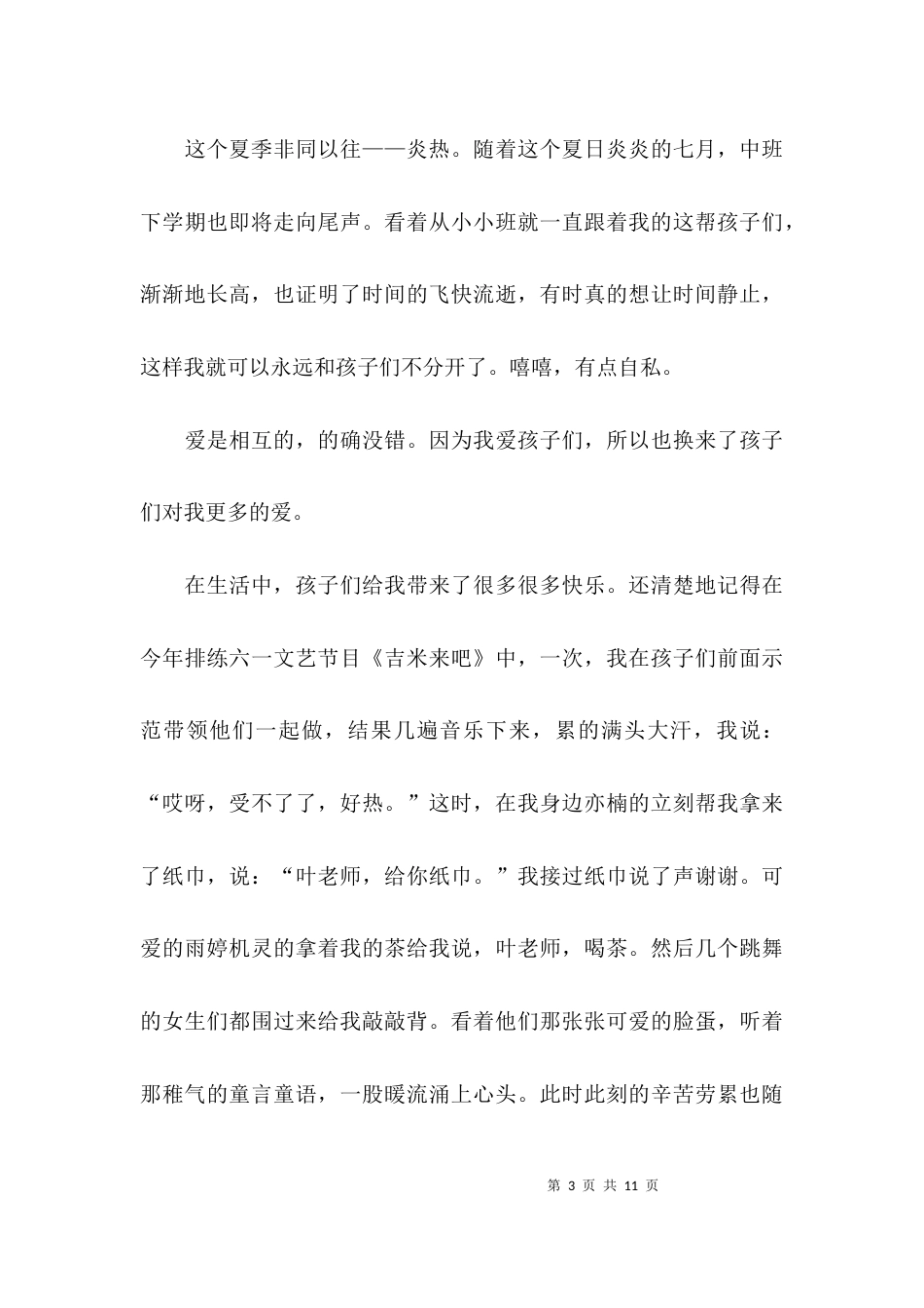 （精选）中班个人工作总结范文_第3页