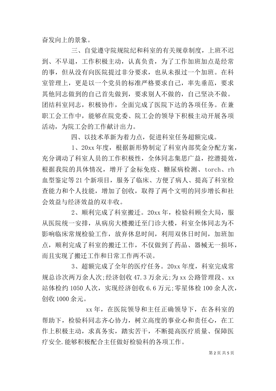 检验科年度述职报告范文_第2页
