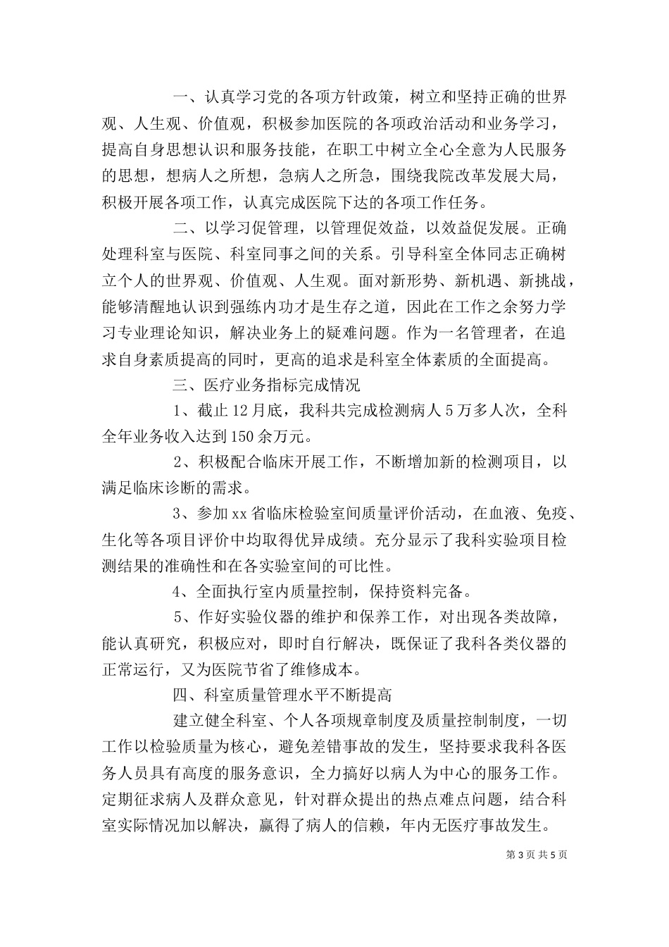 检验科年度述职报告范文_第3页