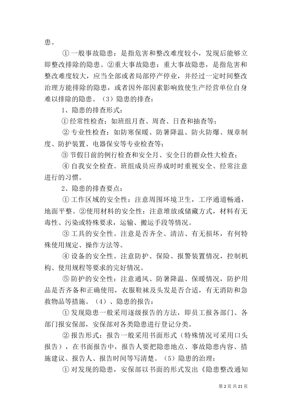 安全检查和隐患排查治理制度_第2页