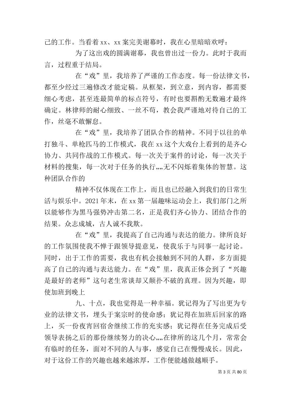 个人工作总结文采_第3页